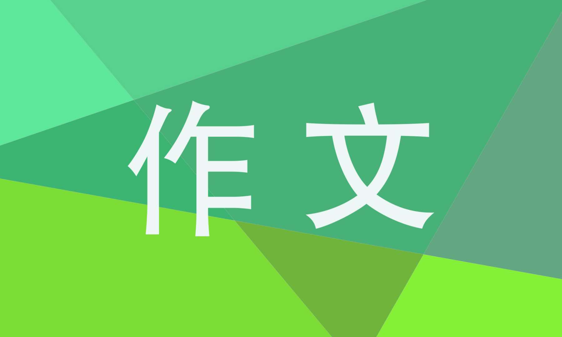 秋收劳动作文500字